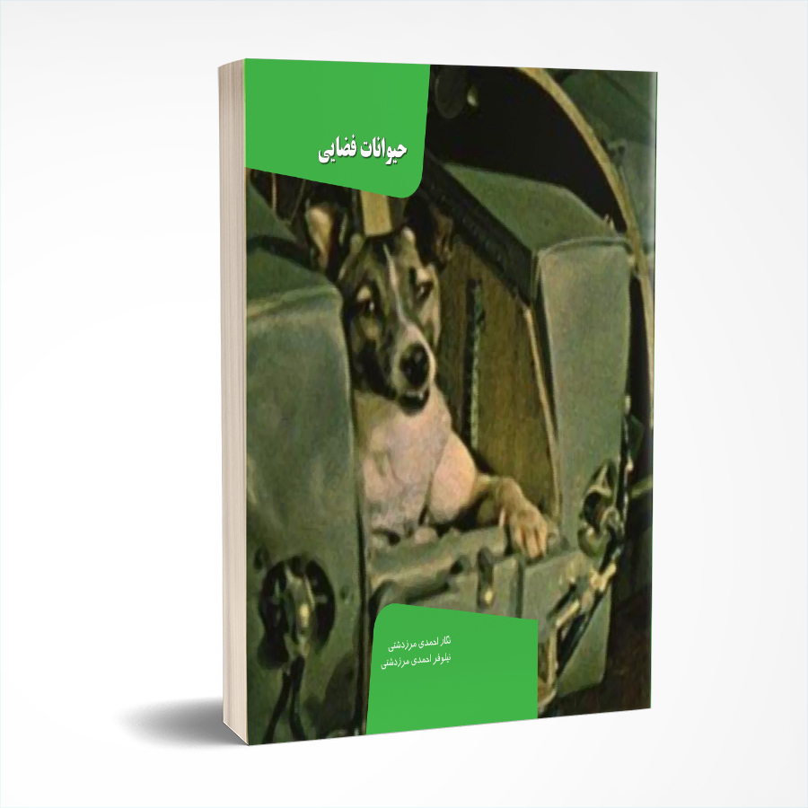 حیوانات فضایی