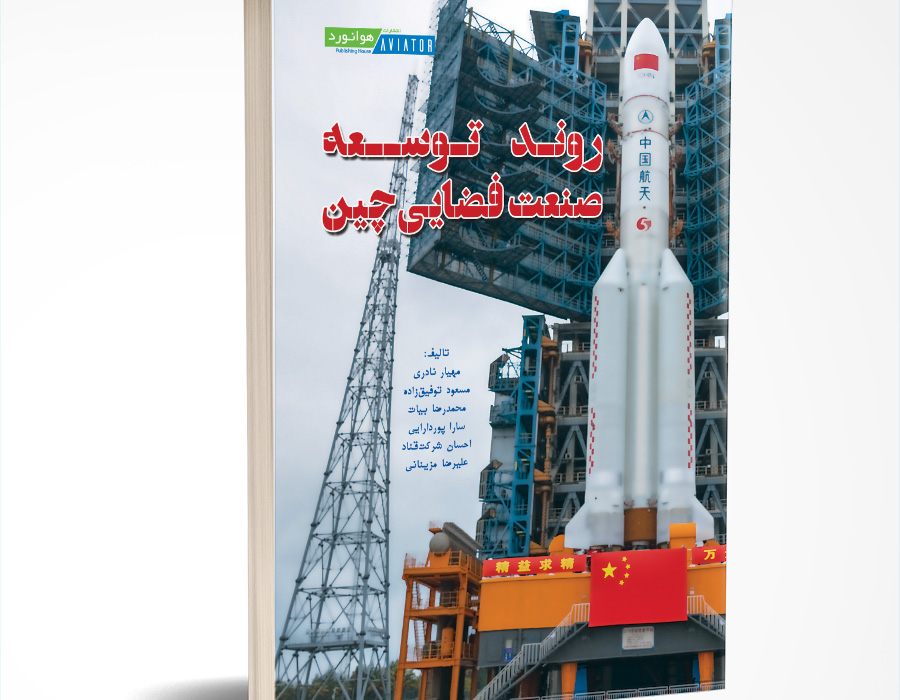 روند توسعه صنعت فضایی چین